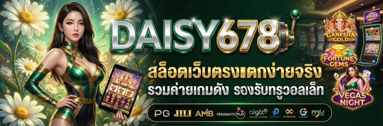 DAISY678